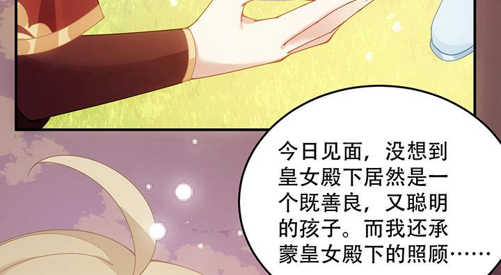 皇女的生存法则韩漫全集-7话 我不可以学魔法？！无删减无遮挡章节图片 