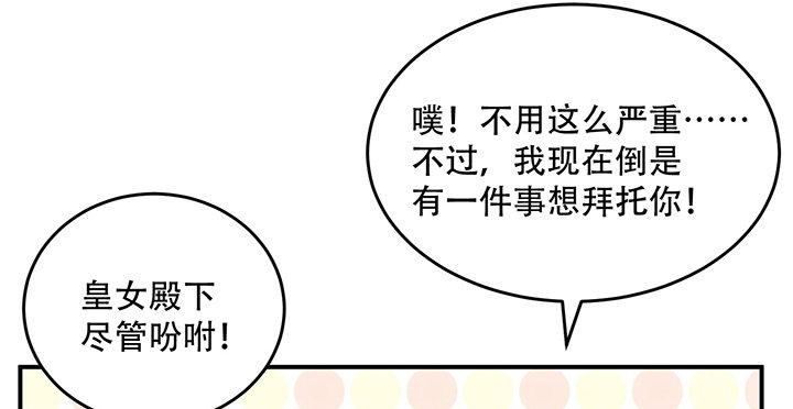 皇女的生存法则韩漫全集-7话 我不可以学魔法？！无删减无遮挡章节图片 