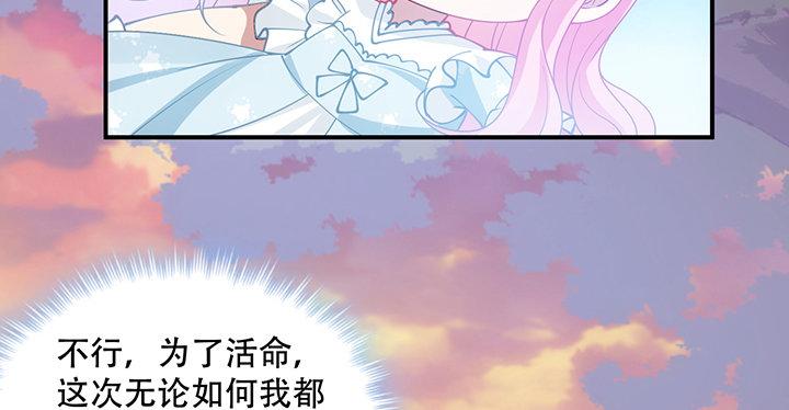 皇女的生存法则韩漫全集-7话 我不可以学魔法？！无删减无遮挡章节图片 