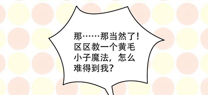 皇女的生存法则韩漫全集-7话 我不可以学魔法？！无删减无遮挡章节图片 