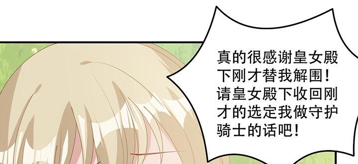 皇女的生存法则韩漫全集-7话 我不可以学魔法？！无删减无遮挡章节图片 