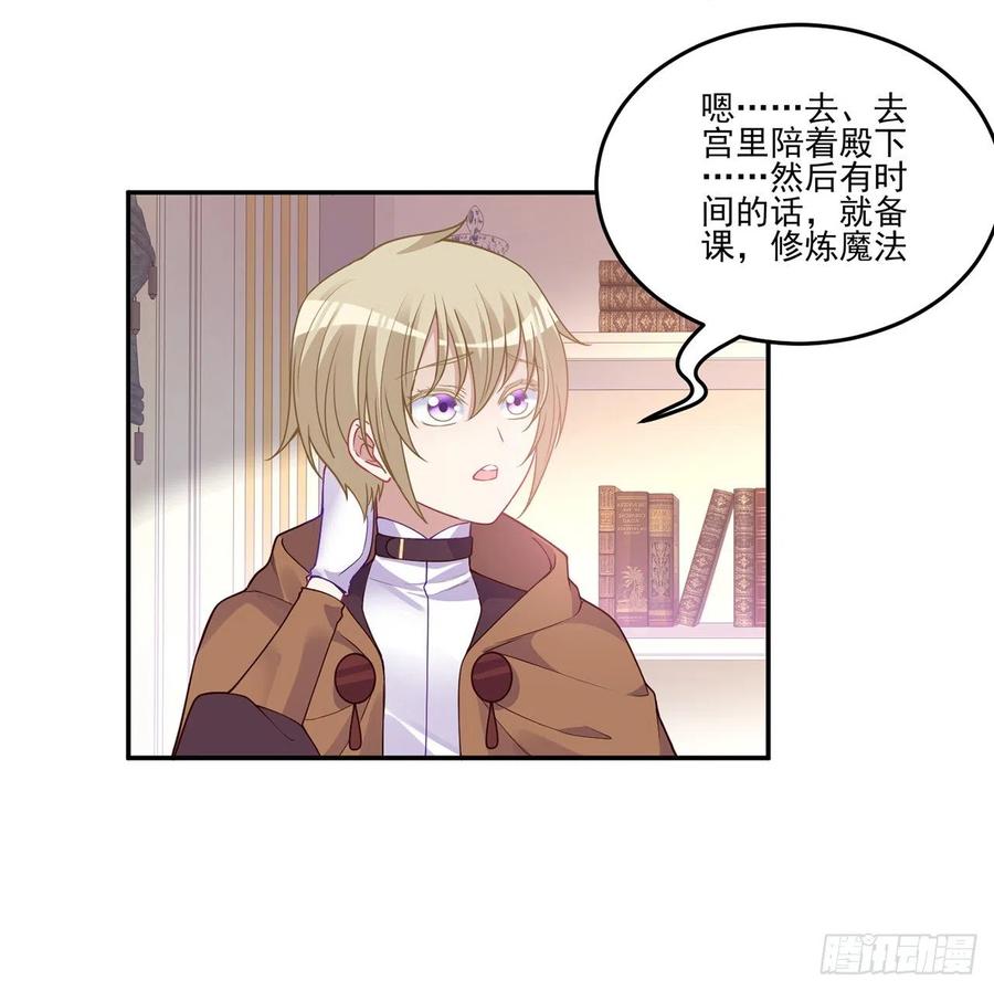 皇女的生存法则韩漫全集-70话 只想着艾尔莎的骑士无删减无遮挡章节图片 