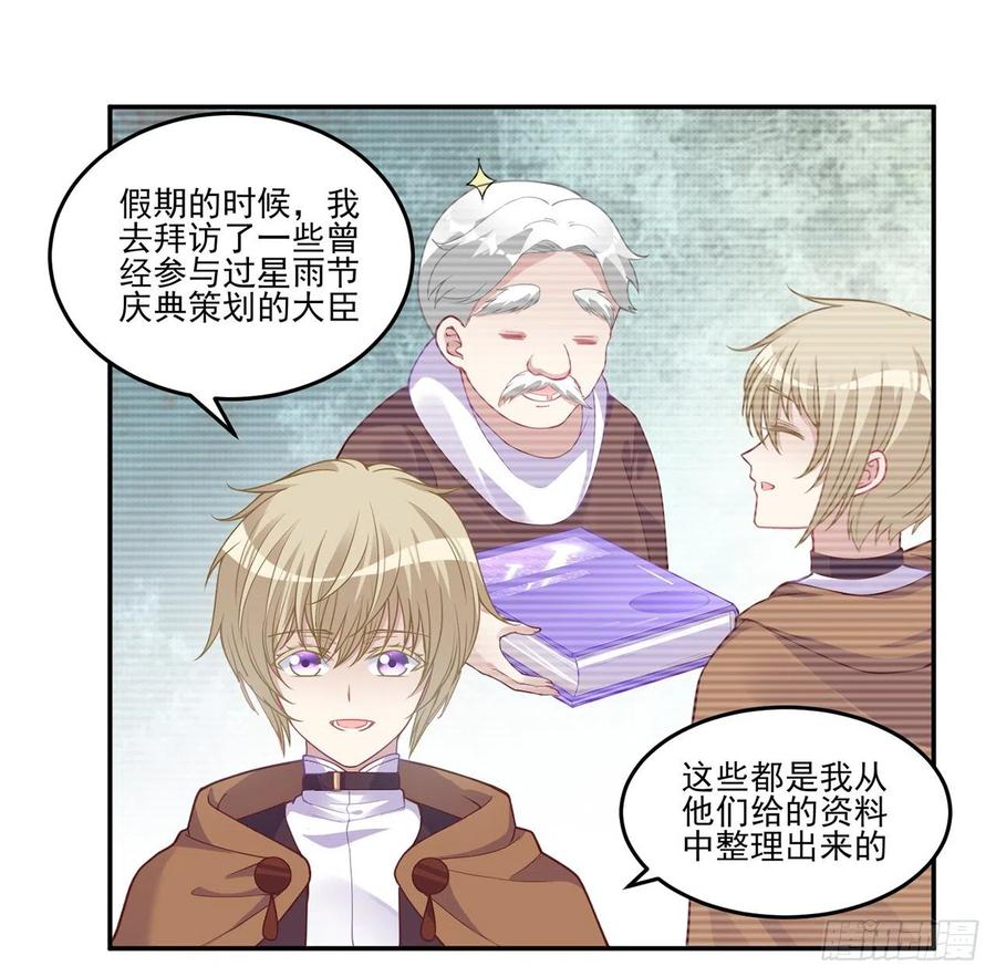 皇女的生存法则韩漫全集-70话 只想着艾尔莎的骑士无删减无遮挡章节图片 