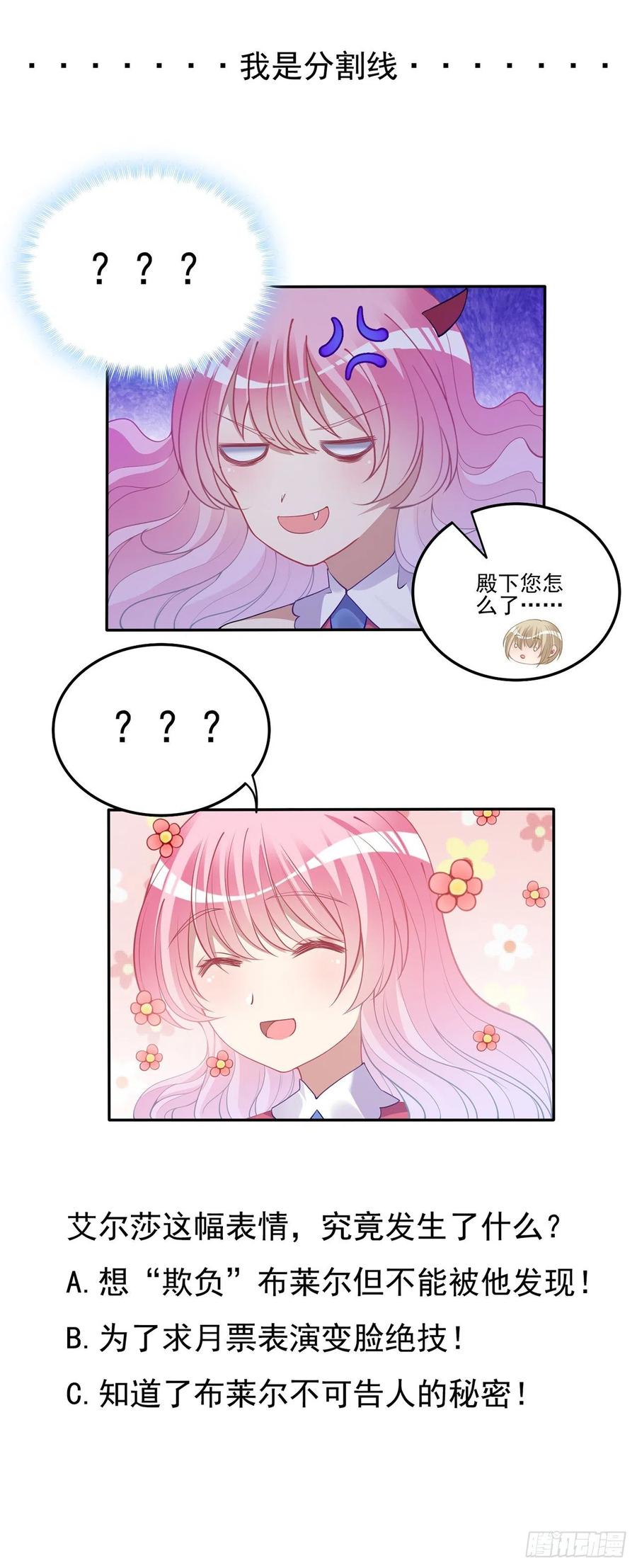 皇女的生存法则韩漫全集-70话 只想着艾尔莎的骑士无删减无遮挡章节图片 
