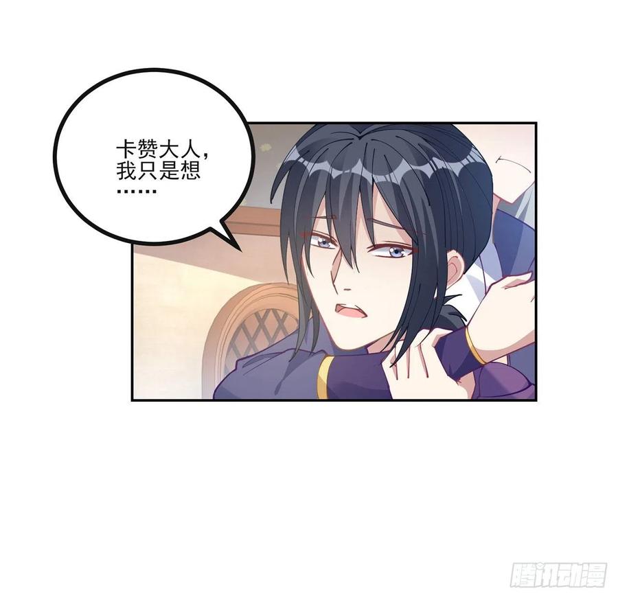皇女的生存法则韩漫全集-73话 天灯争宠大赛无删减无遮挡章节图片 
