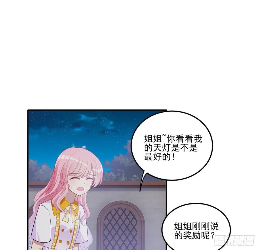 皇女的生存法则韩漫全集-73话 天灯争宠大赛无删减无遮挡章节图片 