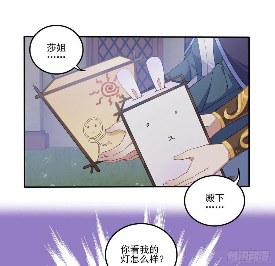 皇女的生存法则韩漫全集-73话 天灯争宠大赛无删减无遮挡章节图片 