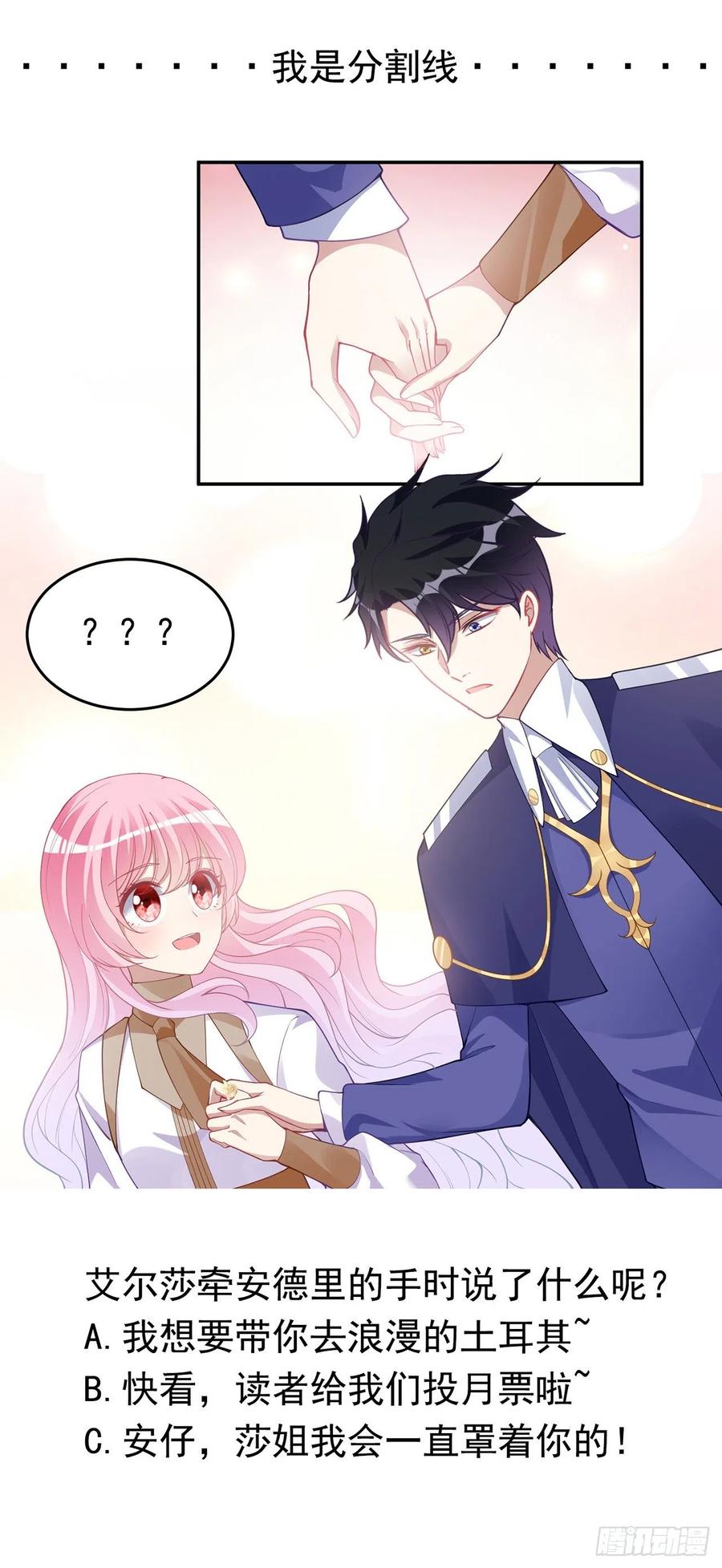 皇女的生存法则韩漫全集-73话 天灯争宠大赛无删减无遮挡章节图片 