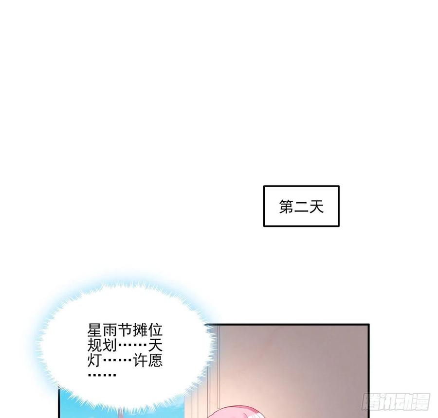 皇女的生存法则韩漫全集-74话 校园女神八皇女？无删减无遮挡章节图片 