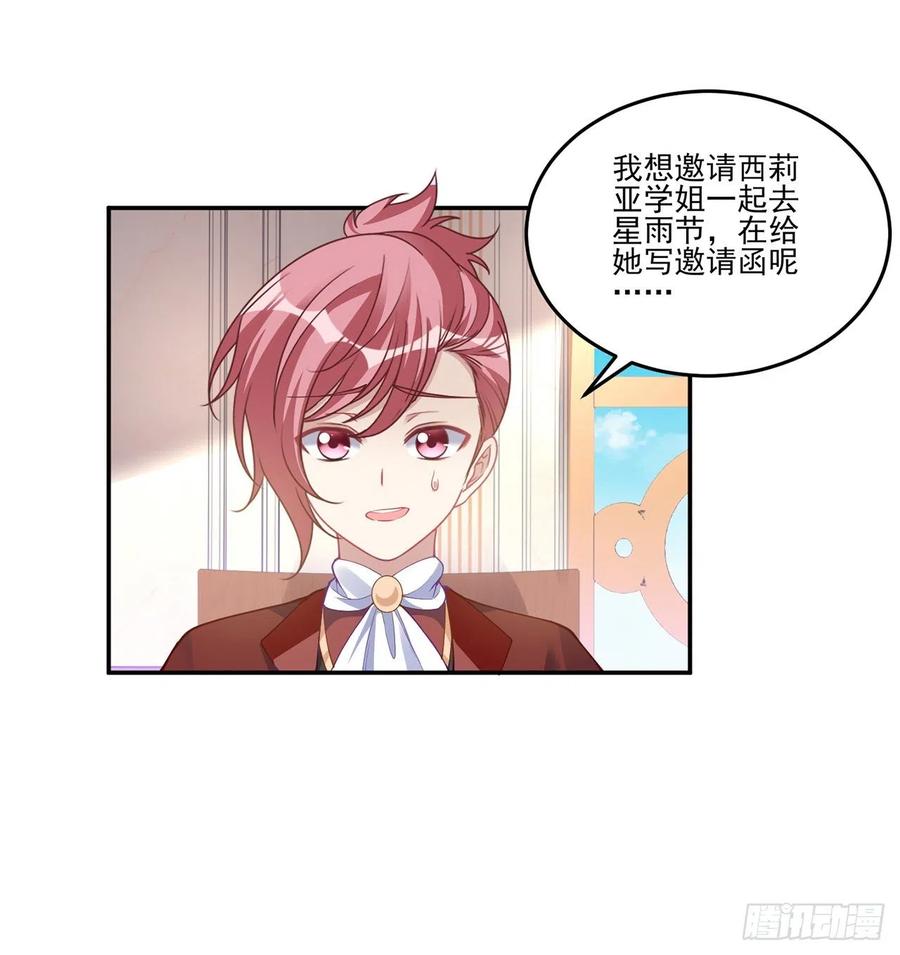 皇女的生存法则韩漫全集-74话 校园女神八皇女？无删减无遮挡章节图片 