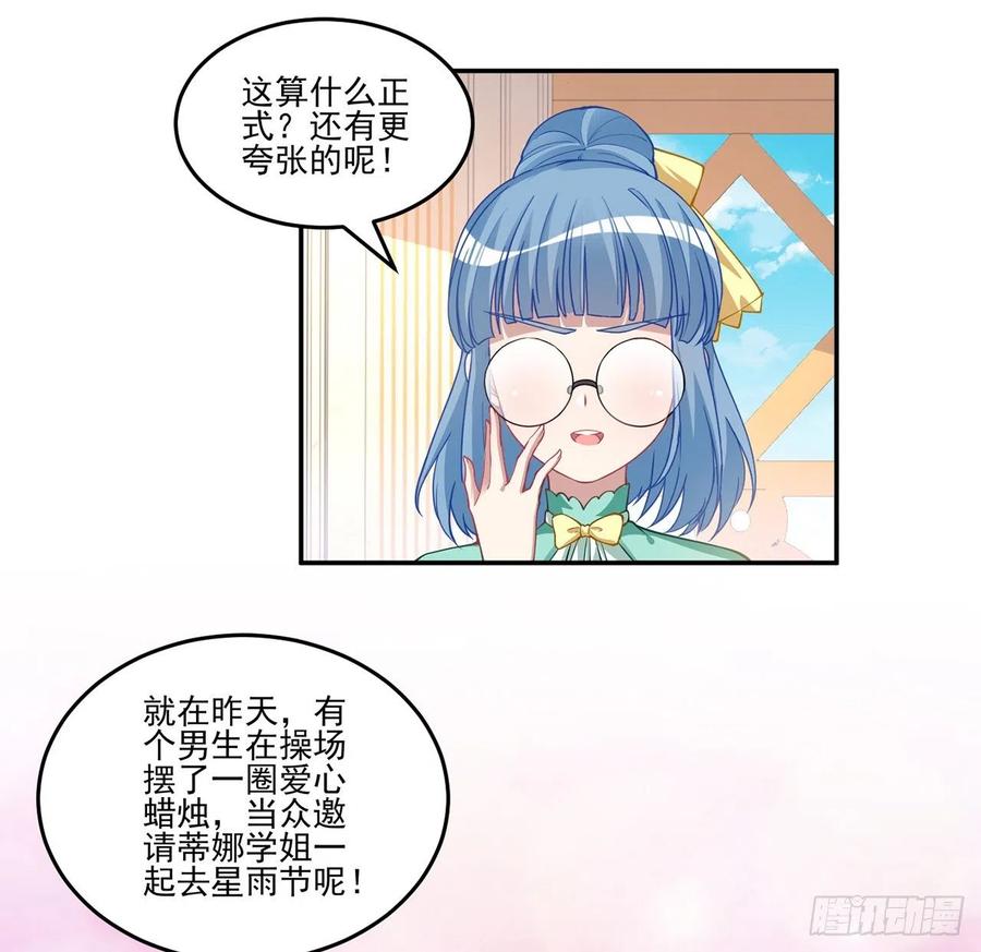 皇女的生存法则韩漫全集-74话 校园女神八皇女？无删减无遮挡章节图片 