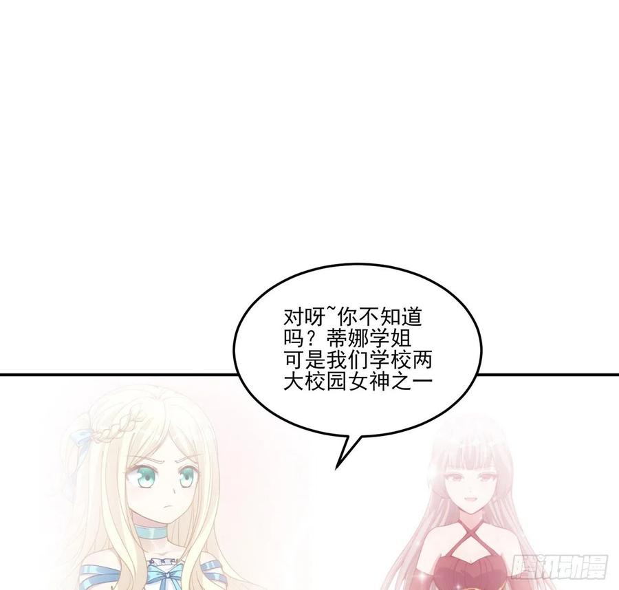 皇女的生存法则韩漫全集-74话 校园女神八皇女？无删减无遮挡章节图片 