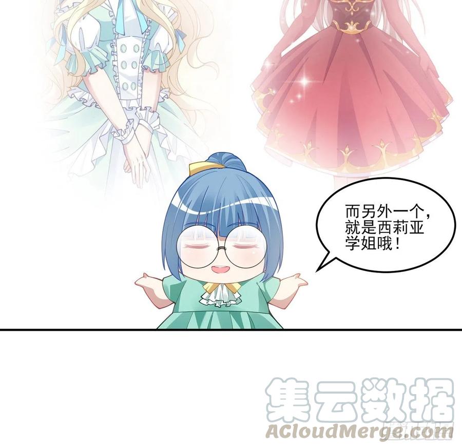 皇女的生存法则韩漫全集-74话 校园女神八皇女？无删减无遮挡章节图片 
