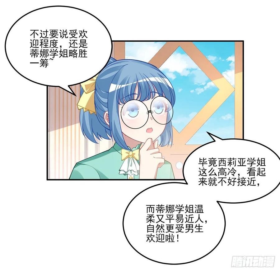 皇女的生存法则韩漫全集-74话 校园女神八皇女？无删减无遮挡章节图片 
