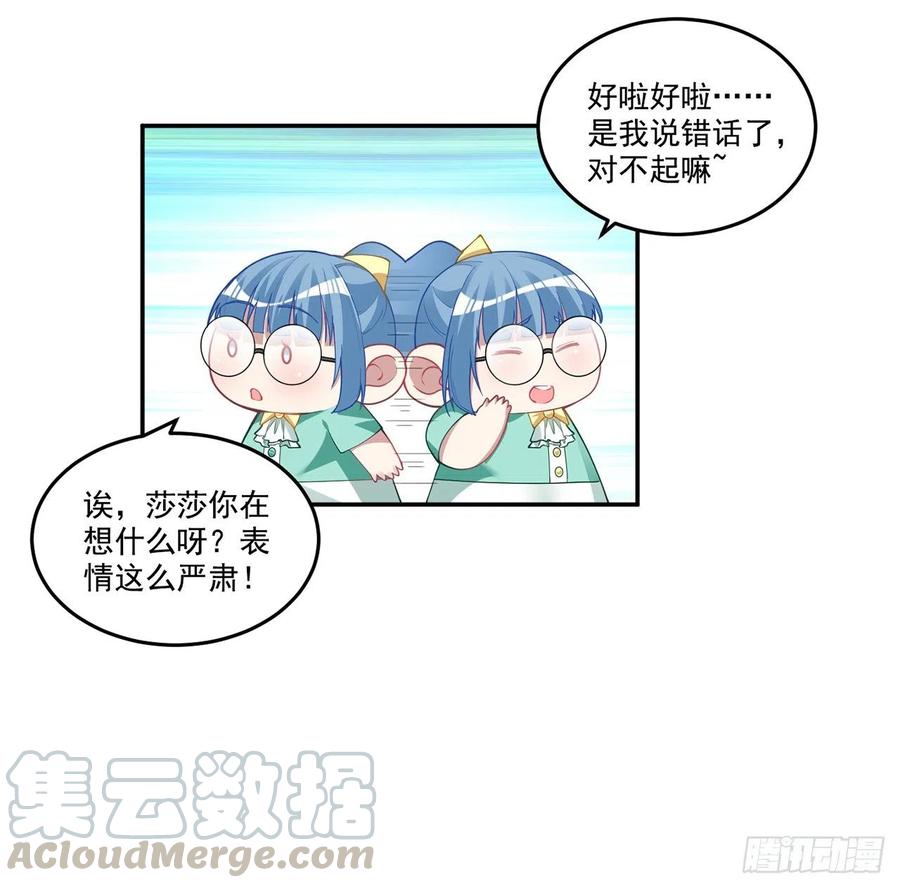 皇女的生存法则韩漫全集-74话 校园女神八皇女？无删减无遮挡章节图片 
