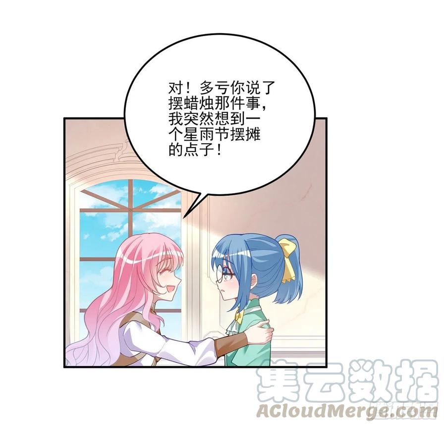 皇女的生存法则韩漫全集-74话 校园女神八皇女？无删减无遮挡章节图片 