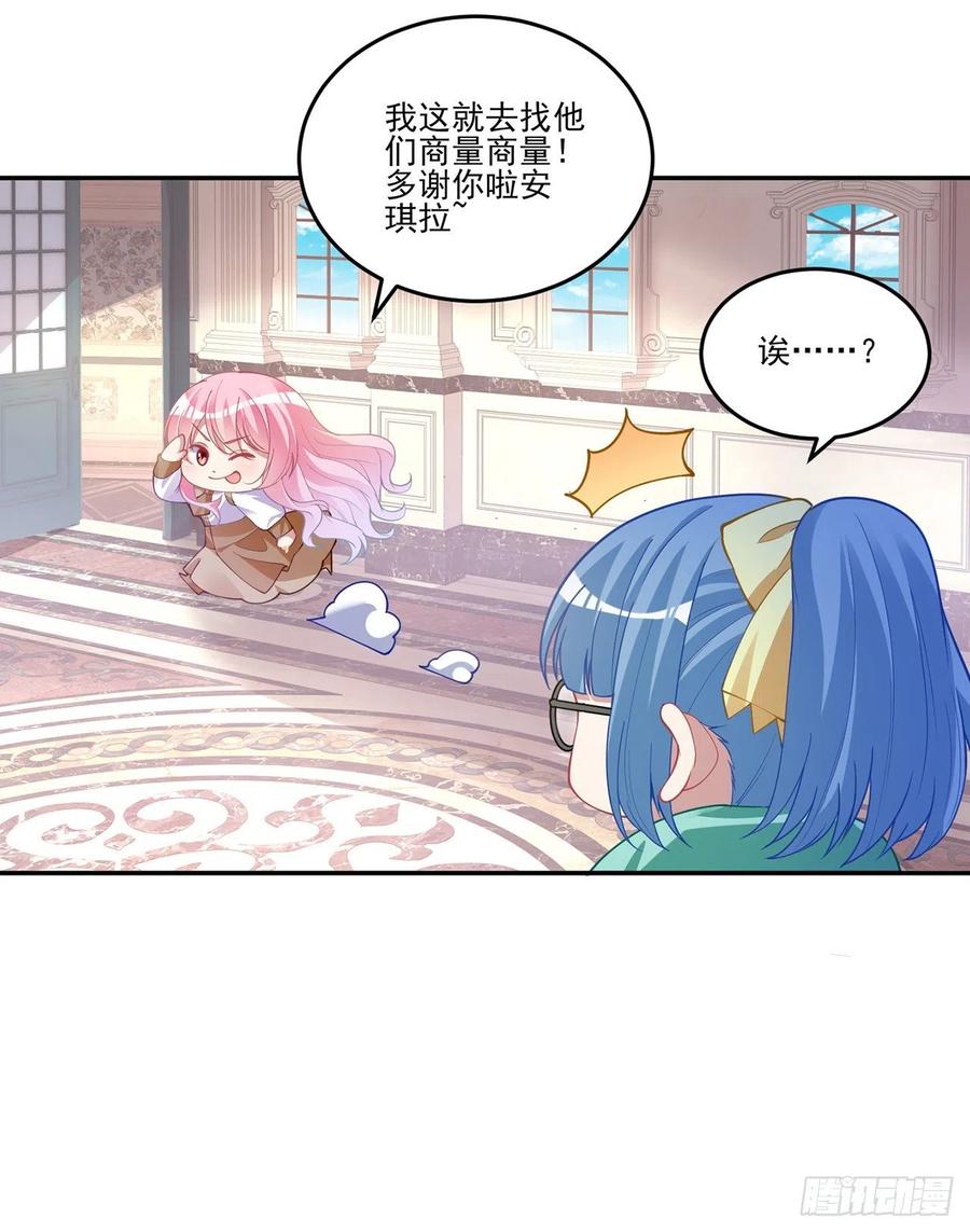 皇女的生存法则韩漫全集-74话 校园女神八皇女？无删减无遮挡章节图片 