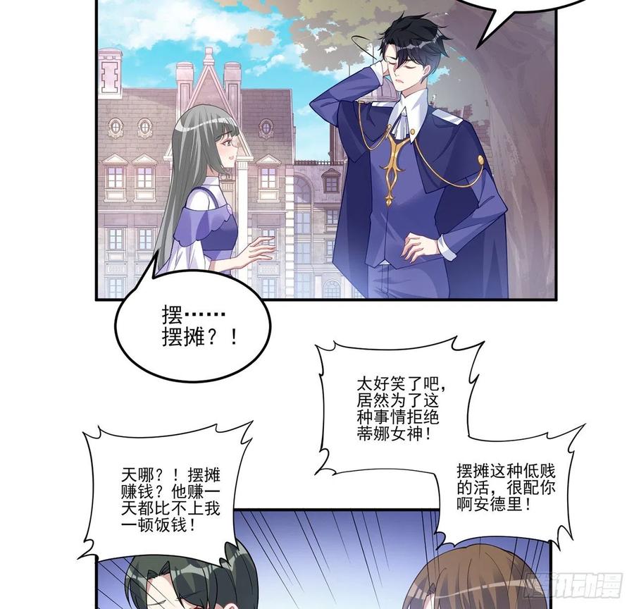 皇女的生存法则韩漫全集-74话 校园女神八皇女？无删减无遮挡章节图片 