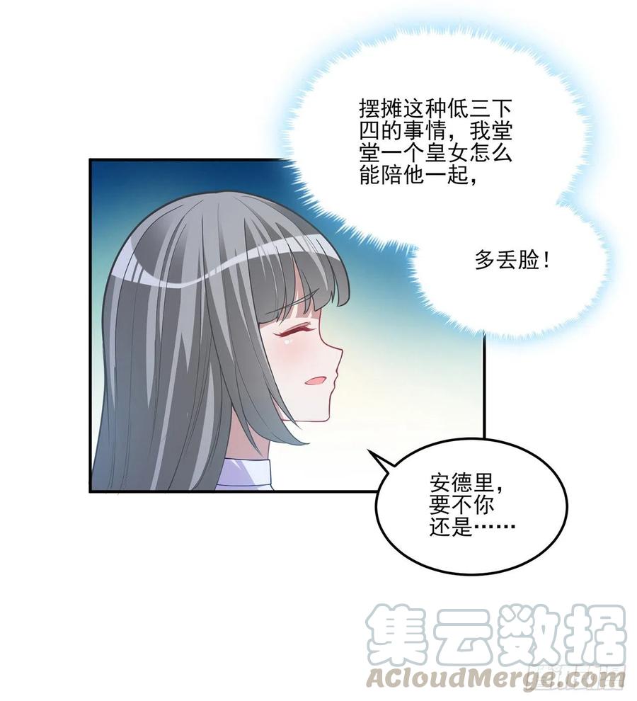 皇女的生存法则韩漫全集-74话 校园女神八皇女？无删减无遮挡章节图片 