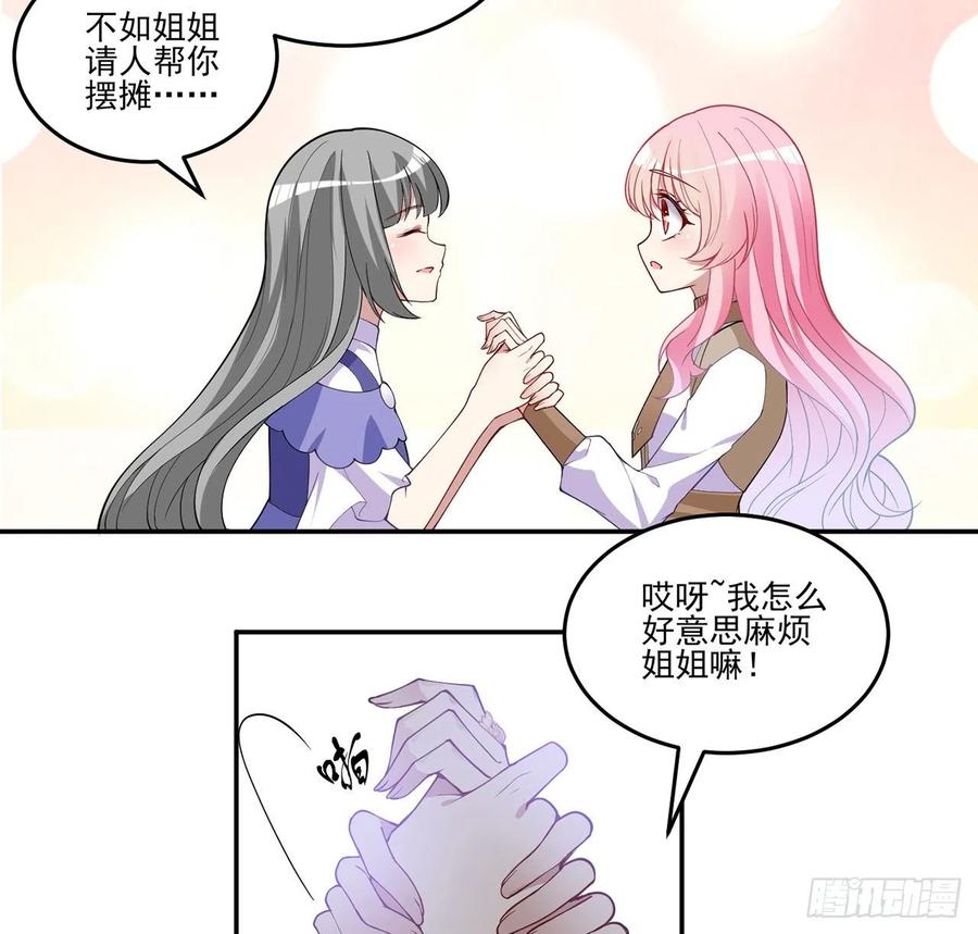 皇女的生存法则韩漫全集-74话 校园女神八皇女？无删减无遮挡章节图片 