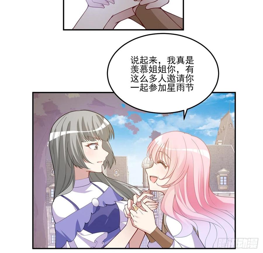 皇女的生存法则韩漫全集-74话 校园女神八皇女？无删减无遮挡章节图片 