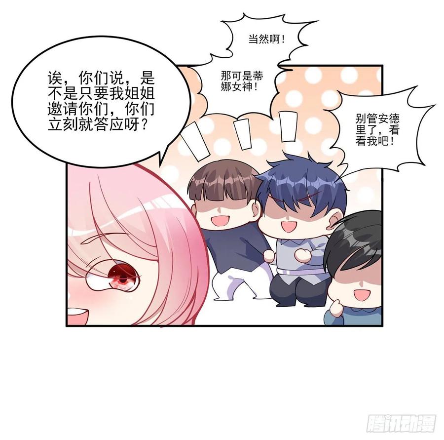 皇女的生存法则韩漫全集-74话 校园女神八皇女？无删减无遮挡章节图片 