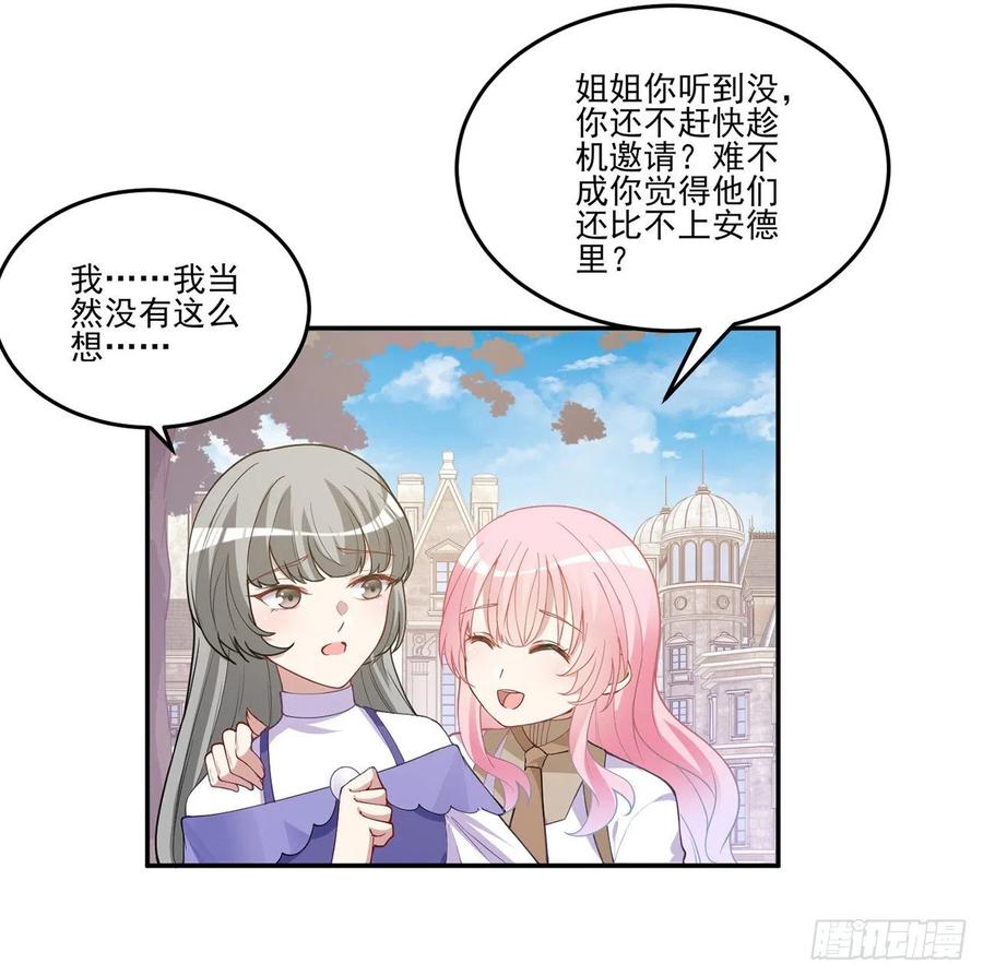 皇女的生存法则韩漫全集-74话 校园女神八皇女？无删减无遮挡章节图片 