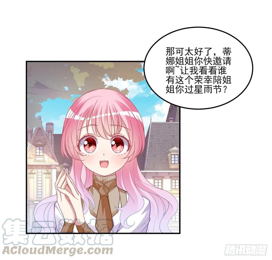 皇女的生存法则韩漫全集-74话 校园女神八皇女？无删减无遮挡章节图片 