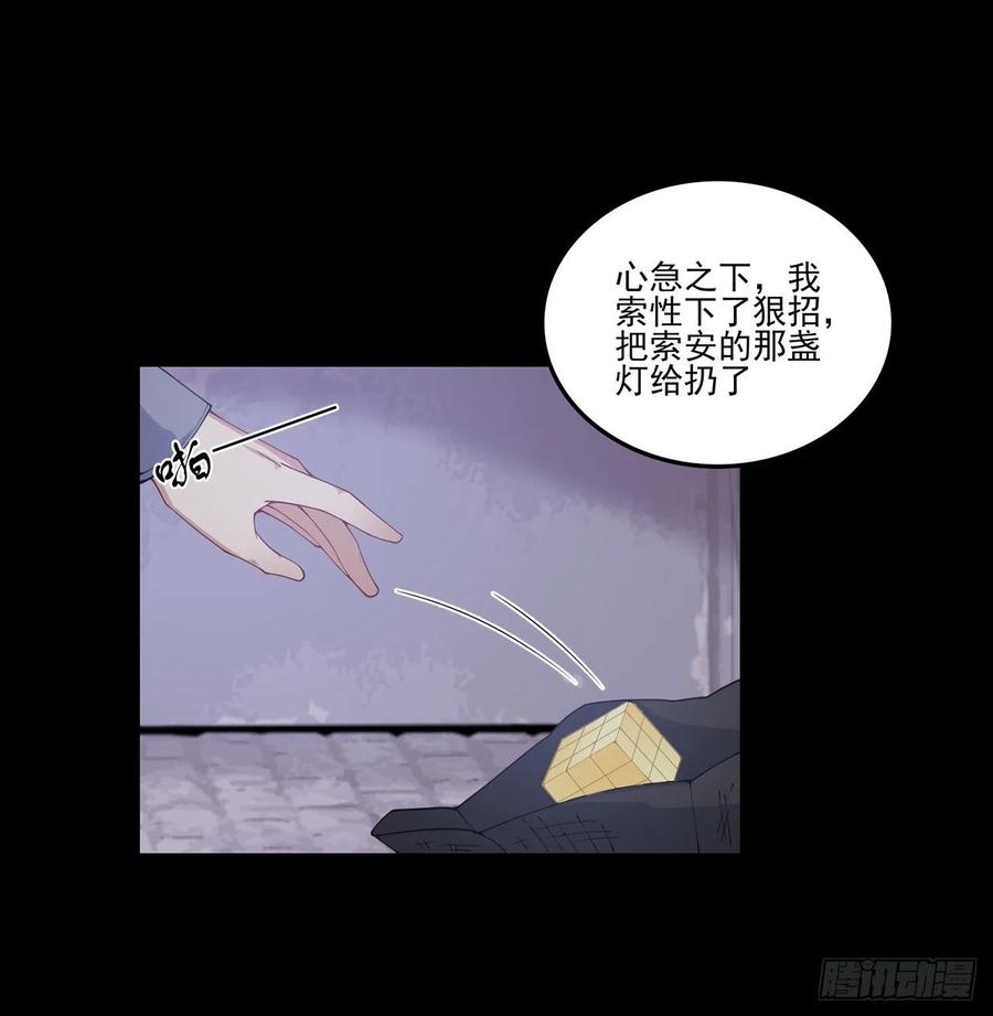 皇女的生存法则韩漫全集-78话 索安那盏灯的故事无删减无遮挡章节图片 