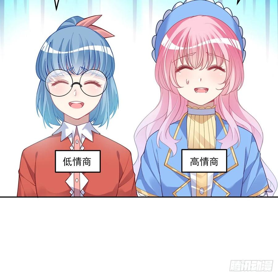 皇女的生存法则韩漫全集-79话 低情商和高情商无删减无遮挡章节图片 