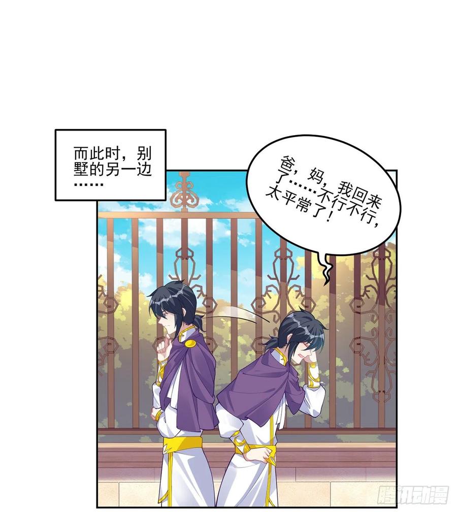 皇女的生存法则韩漫全集-79话 低情商和高情商无删减无遮挡章节图片 