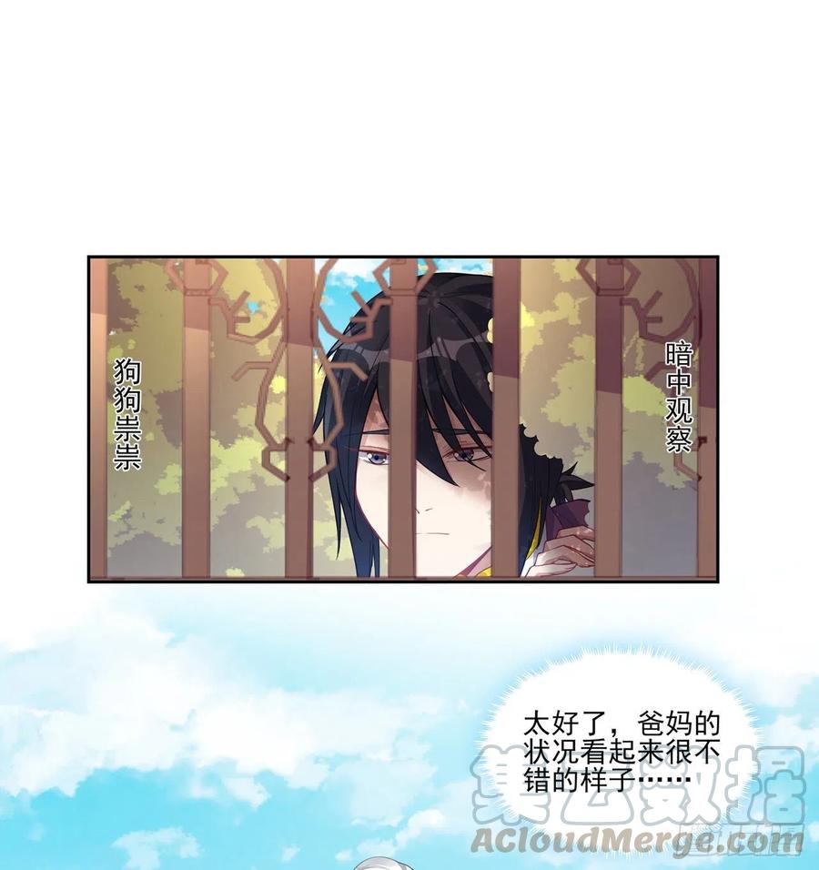 皇女的生存法则韩漫全集-79话 低情商和高情商无删减无遮挡章节图片 