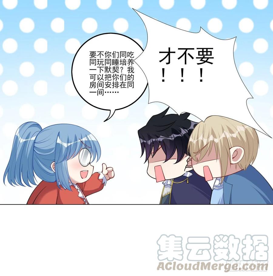 皇女的生存法则韩漫全集-79话 低情商和高情商无删减无遮挡章节图片 