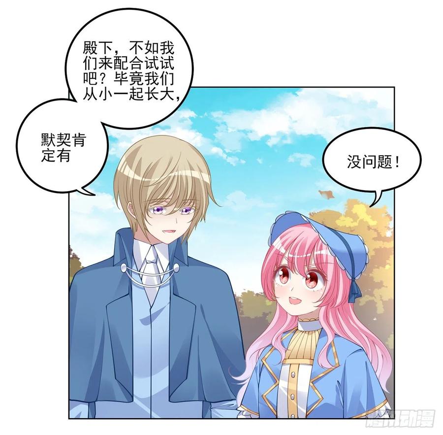 皇女的生存法则韩漫全集-79话 低情商和高情商无删减无遮挡章节图片 