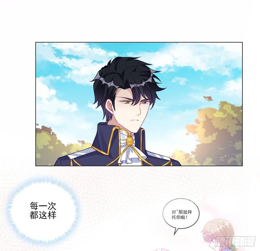 皇女的生存法则韩漫全集-79话 低情商和高情商无删减无遮挡章节图片 