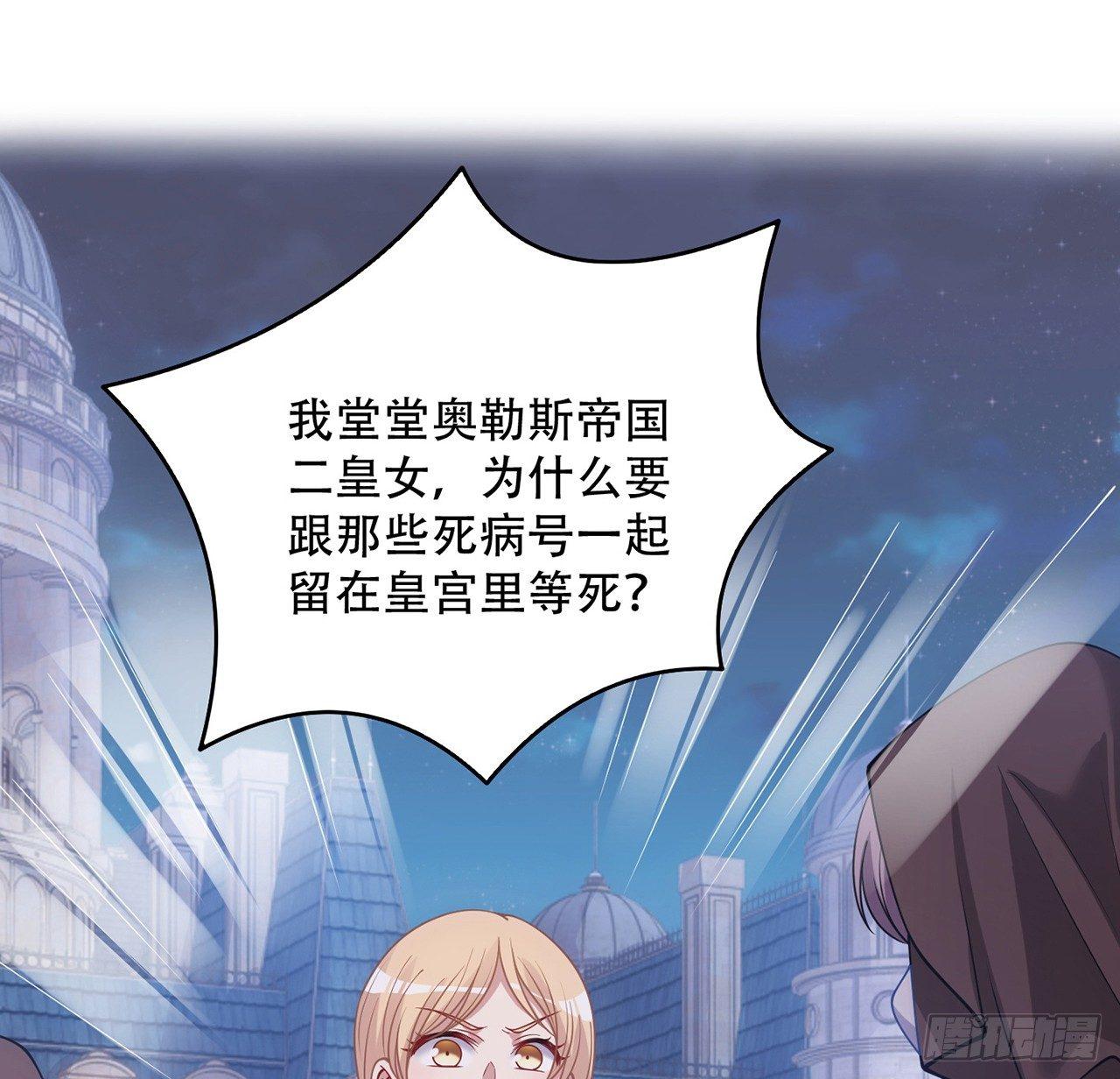 皇女的生存法则韩漫全集-8话 忽如其来的疫情无删减无遮挡章节图片 
