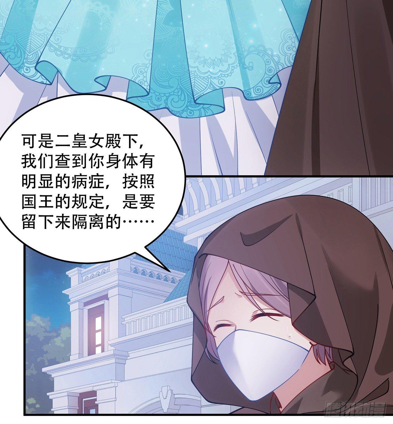 皇女的生存法则韩漫全集-8话 忽如其来的疫情无删减无遮挡章节图片 
