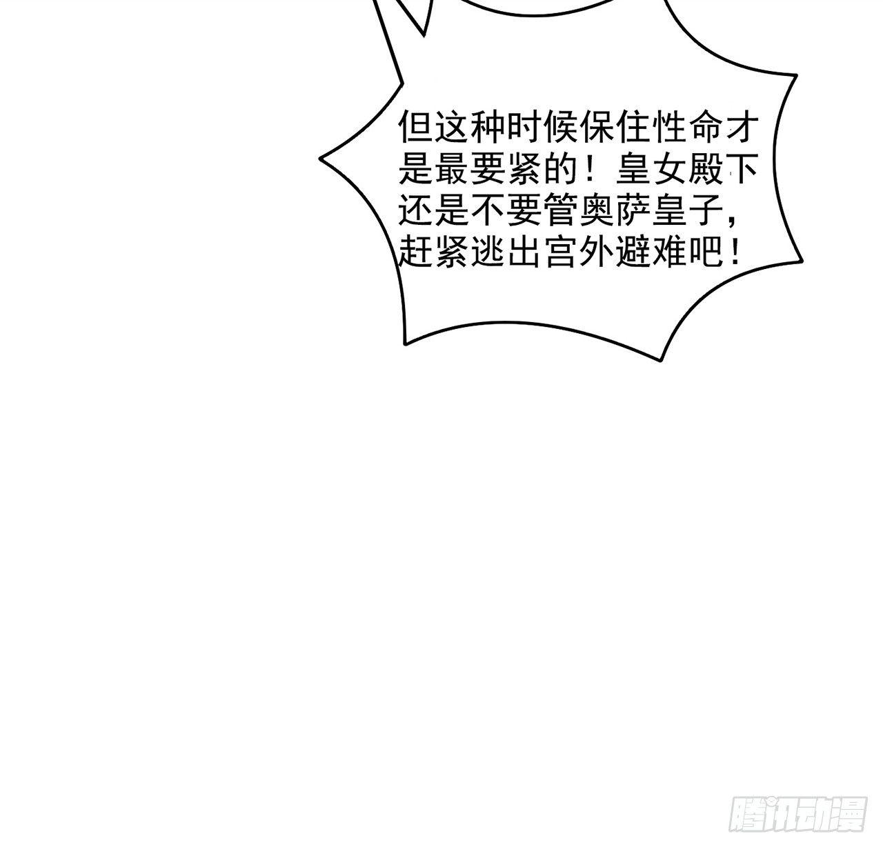 皇女的生存法则韩漫全集-8话 忽如其来的疫情无删减无遮挡章节图片 