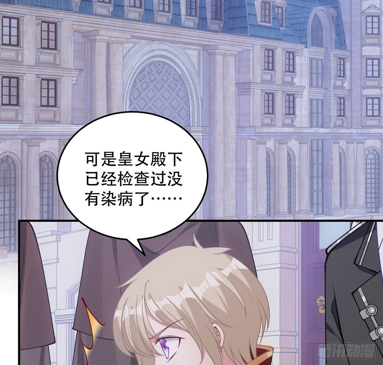 皇女的生存法则韩漫全集-8话 忽如其来的疫情无删减无遮挡章节图片 