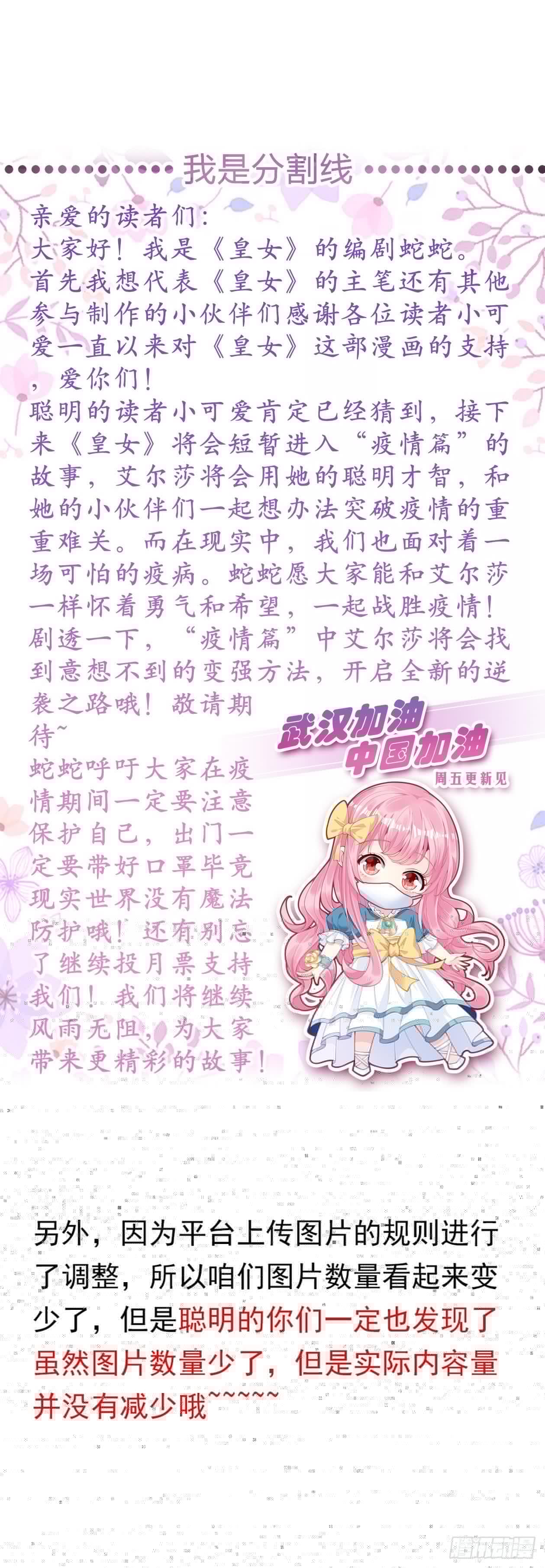 皇女的生存法则韩漫全集-8话 忽如其来的疫情无删减无遮挡章节图片 