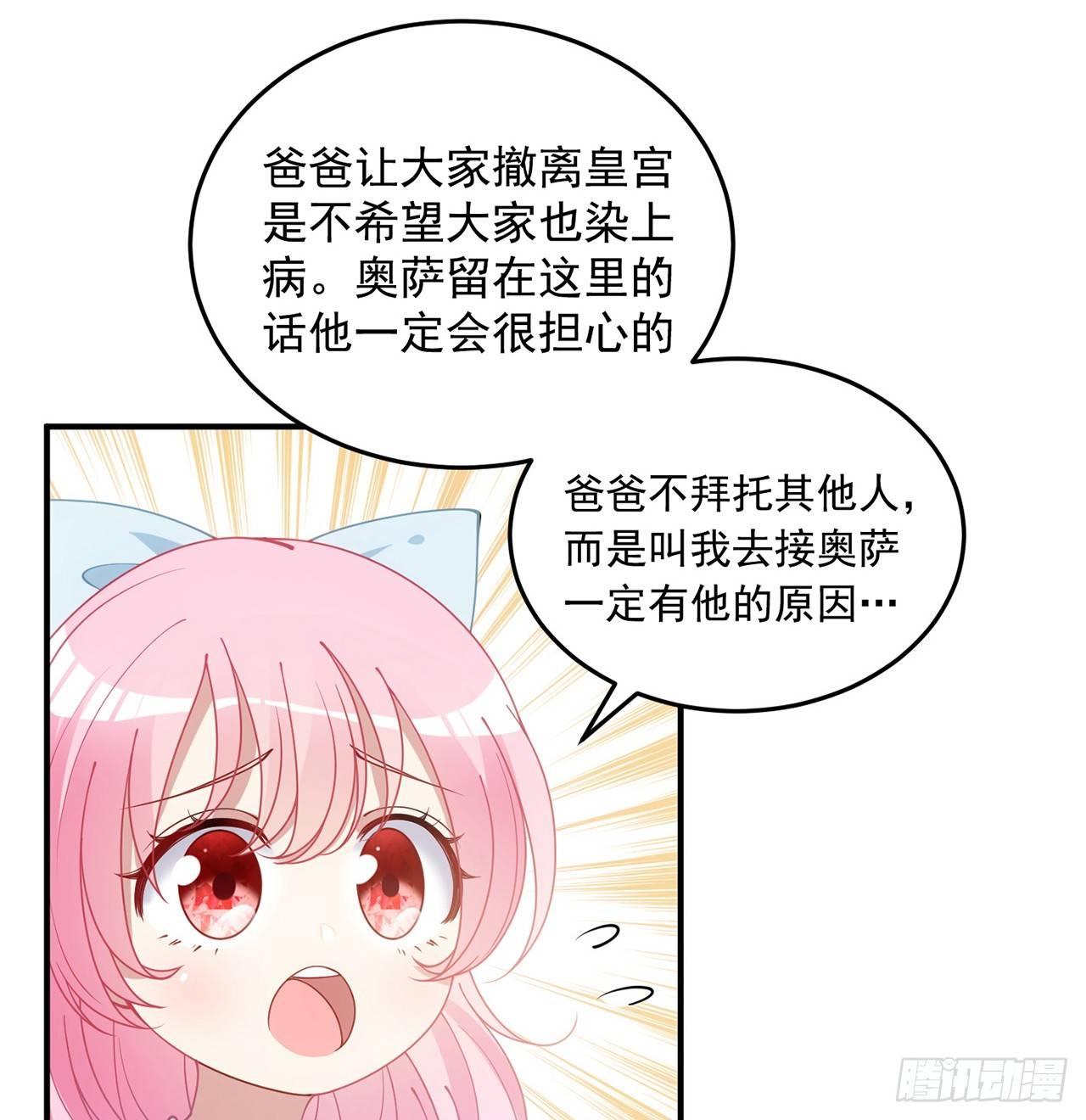 皇女的生存法则韩漫全集-8话 忽如其来的疫情无删减无遮挡章节图片 