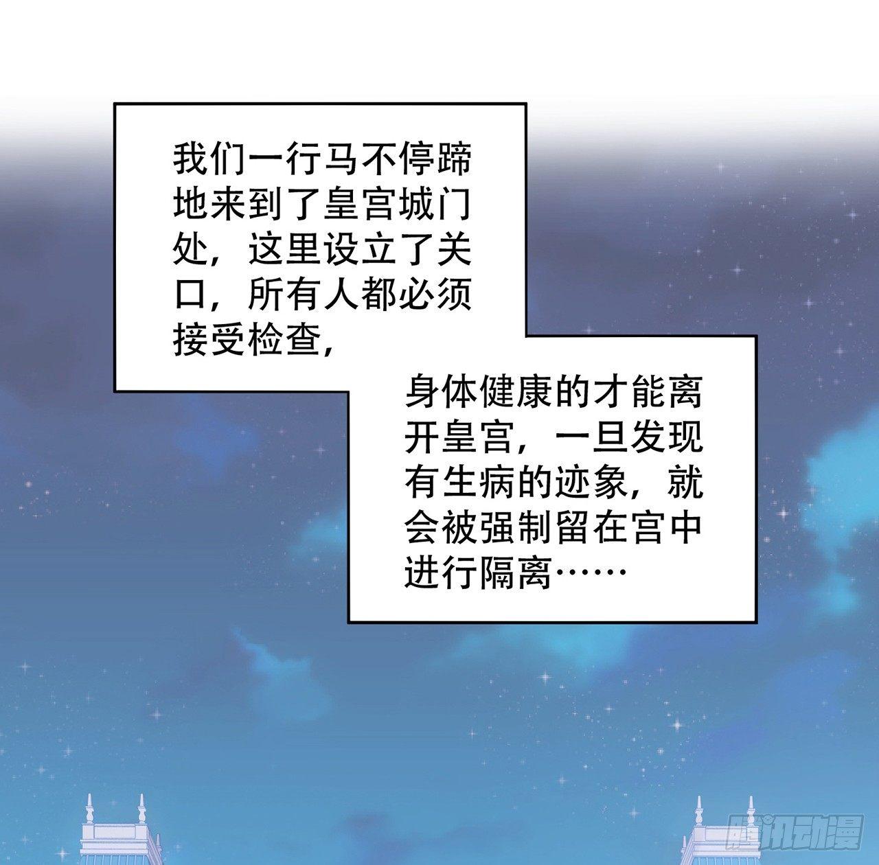 皇女的生存法则韩漫全集-8话 忽如其来的疫情无删减无遮挡章节图片 
