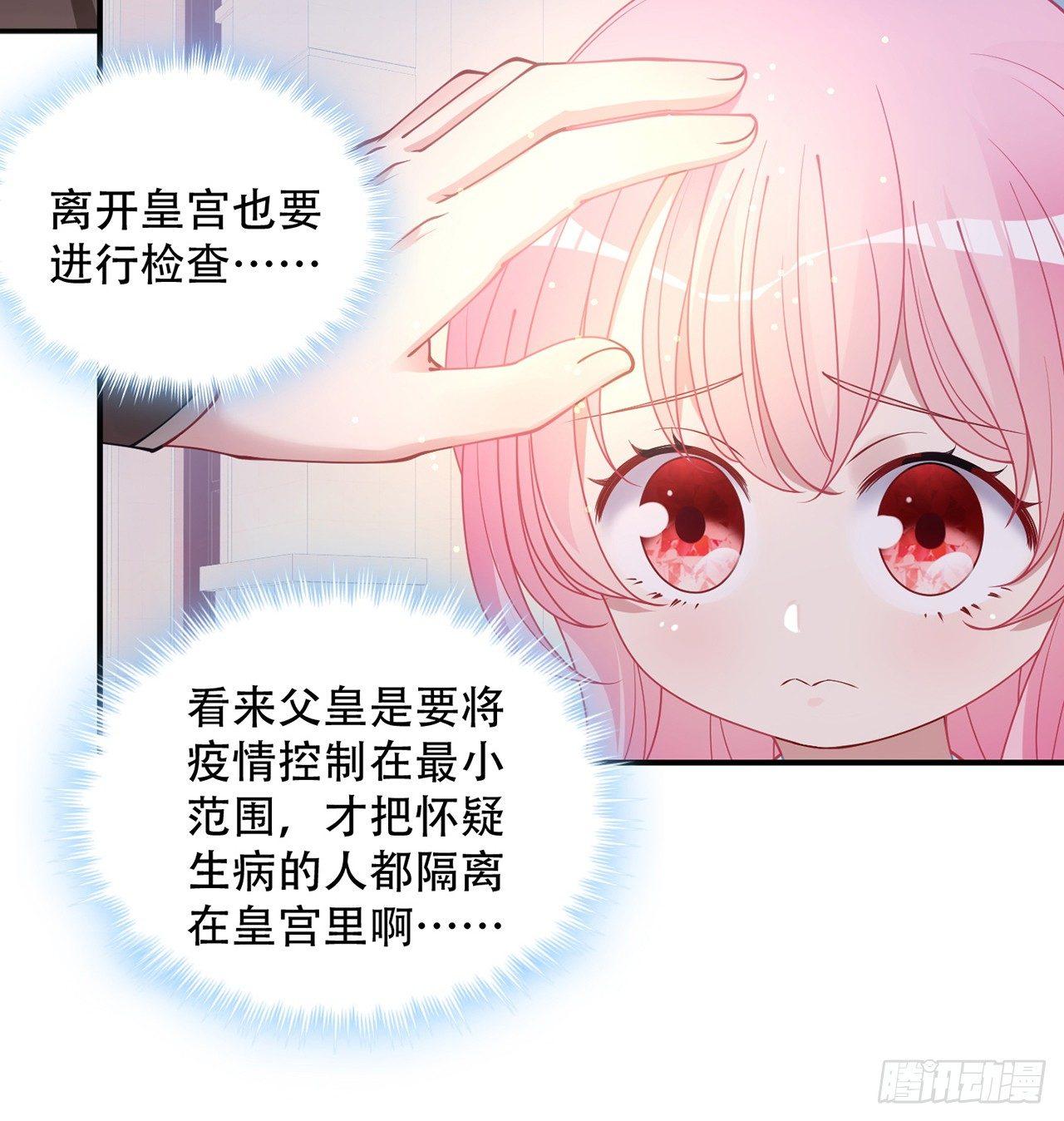 皇女的生存法则韩漫全集-8话 忽如其来的疫情无删减无遮挡章节图片 