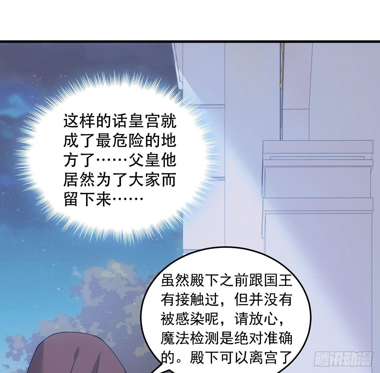 皇女的生存法则韩漫全集-8话 忽如其来的疫情无删减无遮挡章节图片 