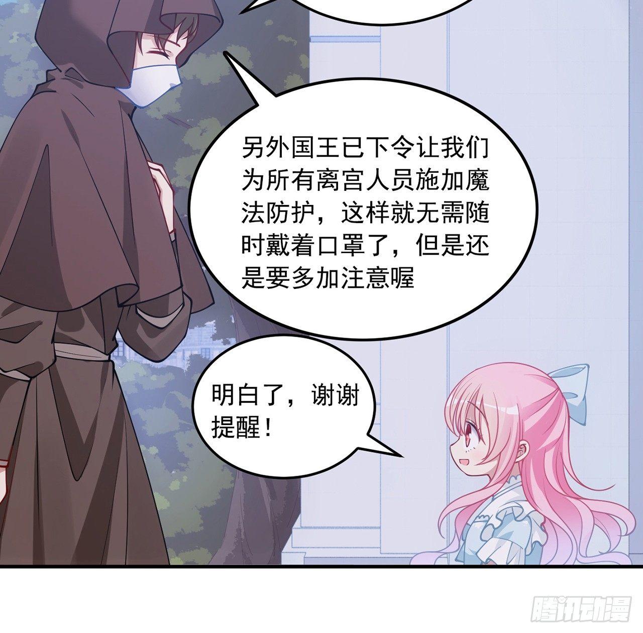 皇女的生存法则韩漫全集-8话 忽如其来的疫情无删减无遮挡章节图片 