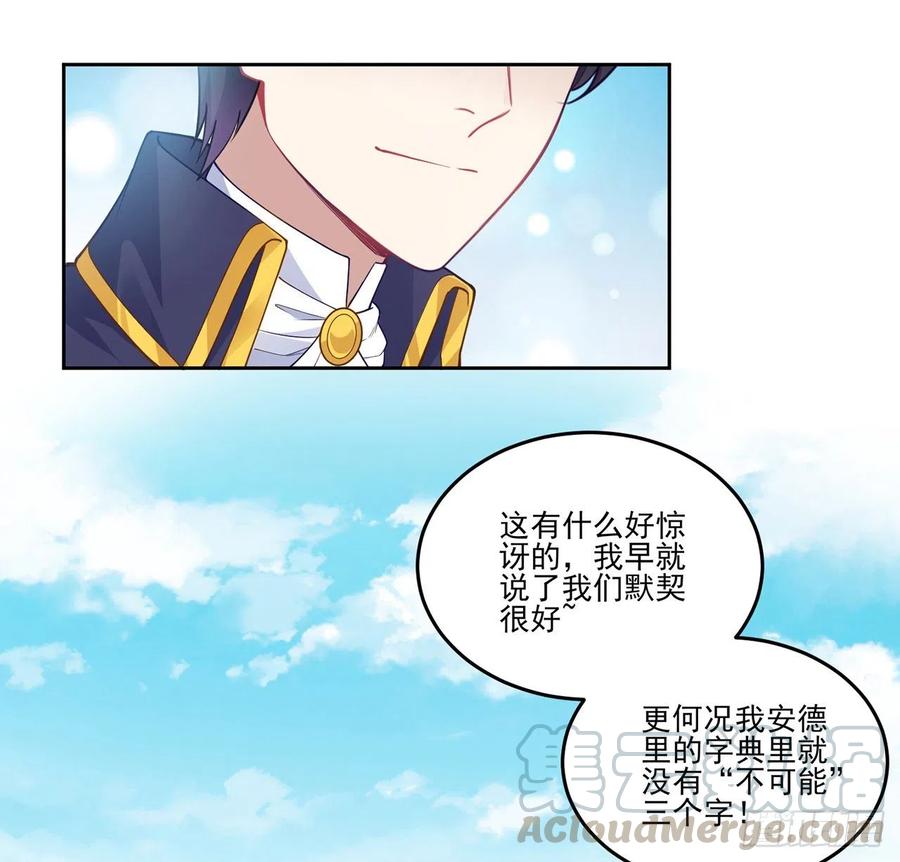 皇女的生存法则韩漫全集-80话 小孩子怎么可以早恋呢！无删减无遮挡章节图片 