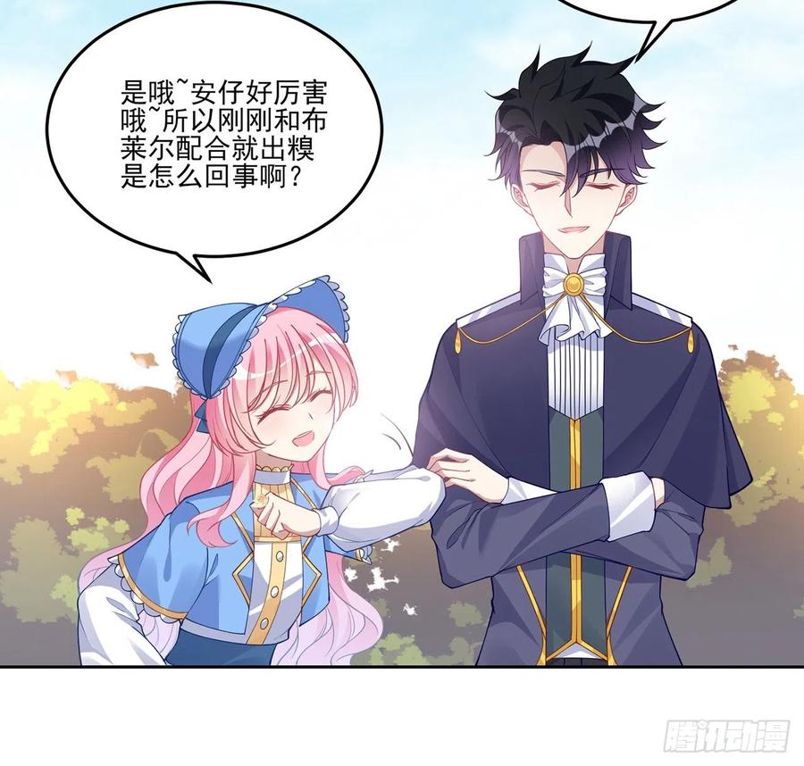 皇女的生存法则韩漫全集-80话 小孩子怎么可以早恋呢！无删减无遮挡章节图片 