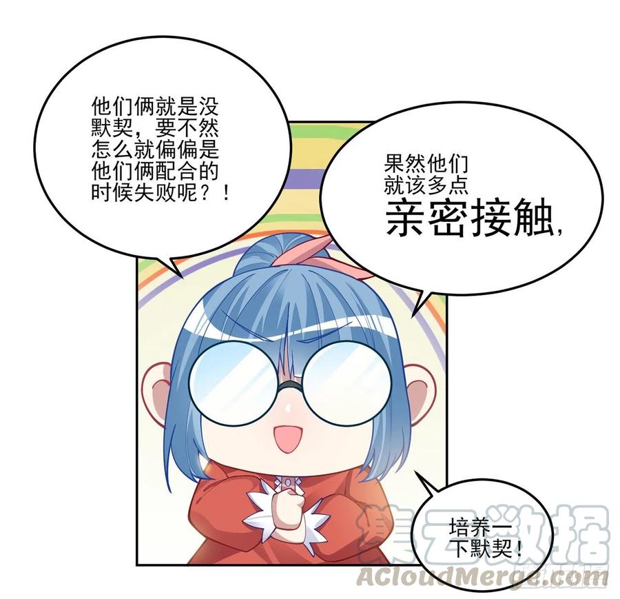 皇女的生存法则韩漫全集-80话 小孩子怎么可以早恋呢！无删减无遮挡章节图片 