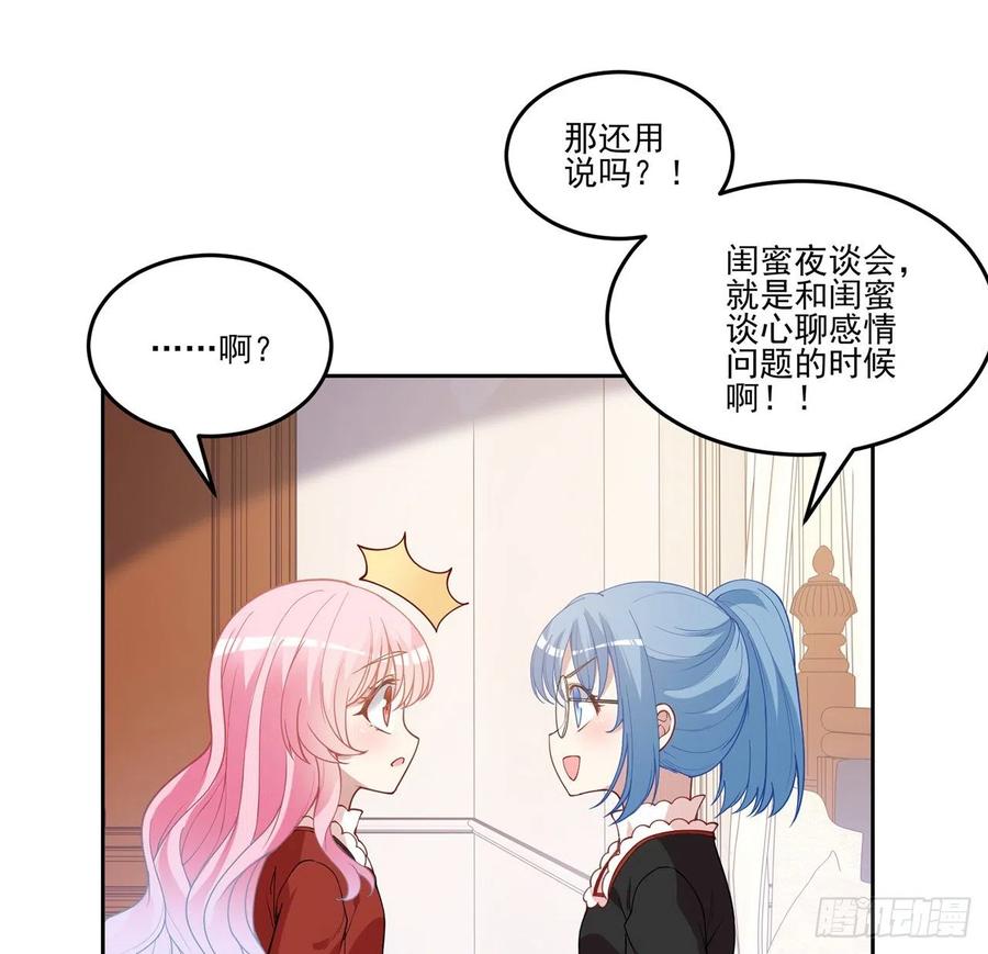 皇女的生存法则韩漫全集-80话 小孩子怎么可以早恋呢！无删减无遮挡章节图片 