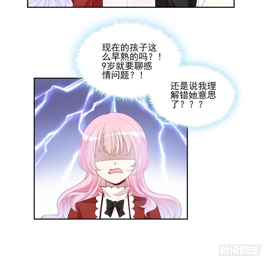 皇女的生存法则韩漫全集-80话 小孩子怎么可以早恋呢！无删减无遮挡章节图片 